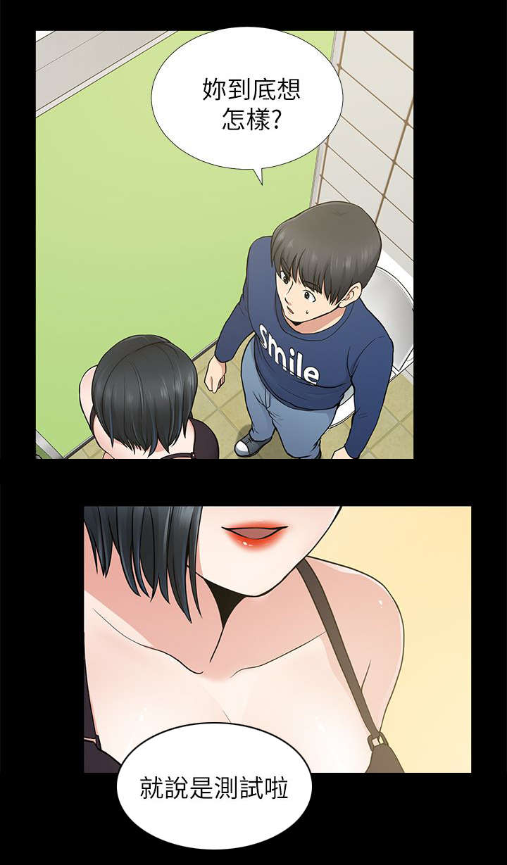 双人测试漫画,第19章：人会不断犯错的3图
