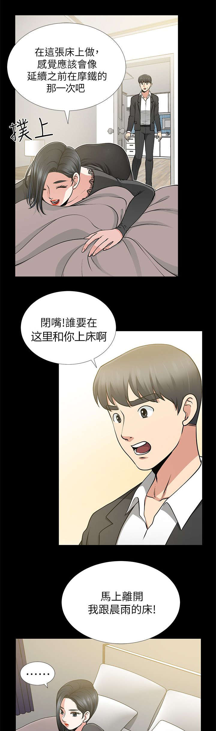 双人测试漫画,第22章：阴魂不散5图