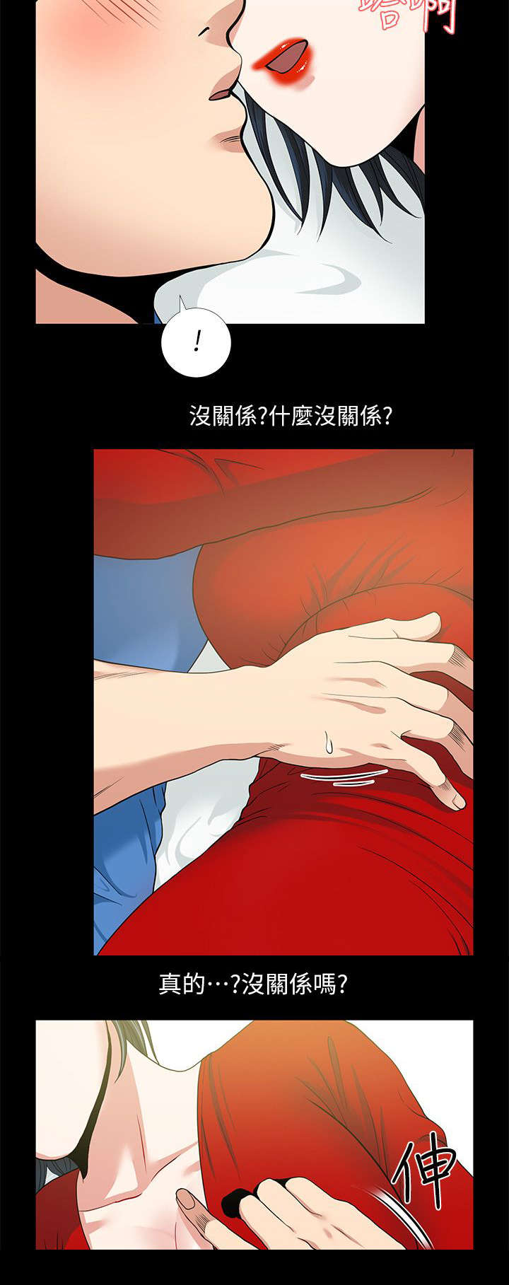 双人测试漫画,第6章：将错就错4图