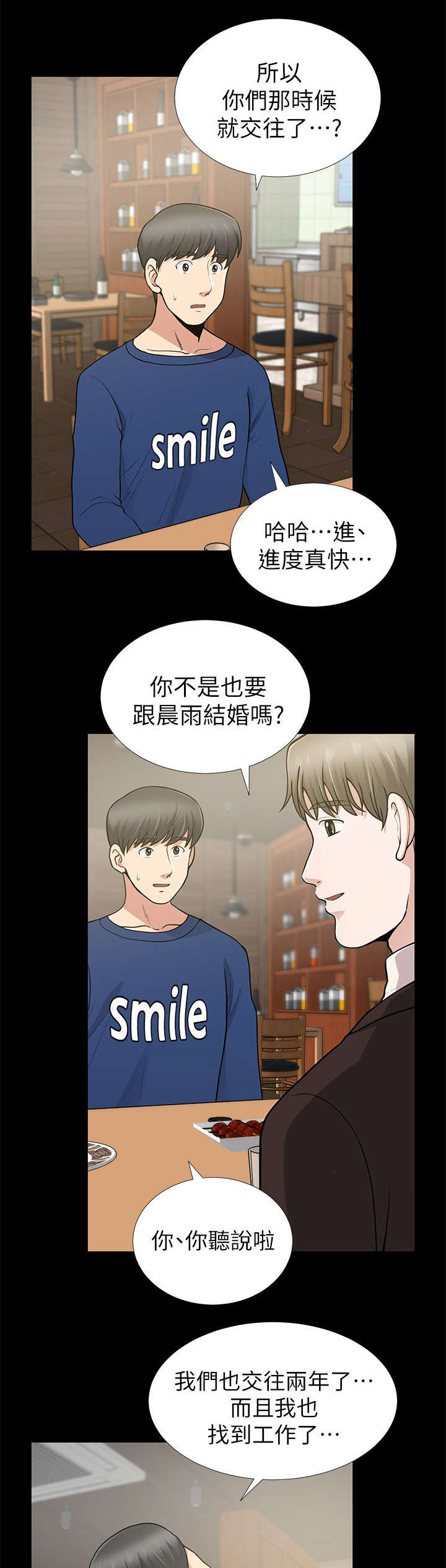 双人测试漫画,第18章：今天被测试的人是我3图