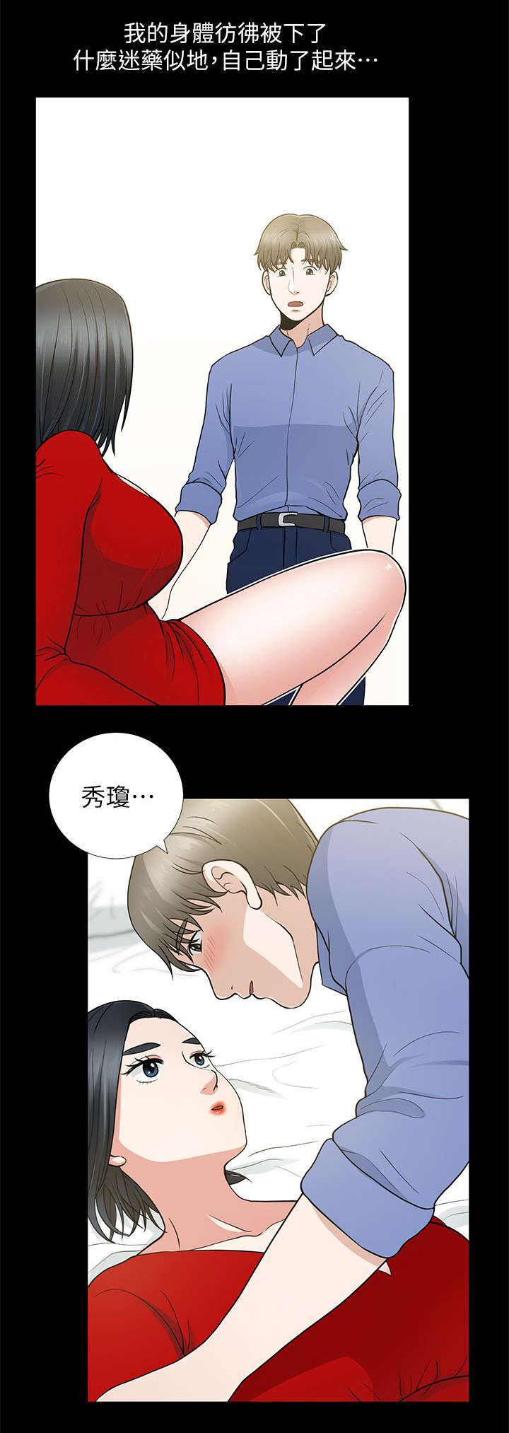 双人测试漫画,第17章：秀瓊与馗民2图