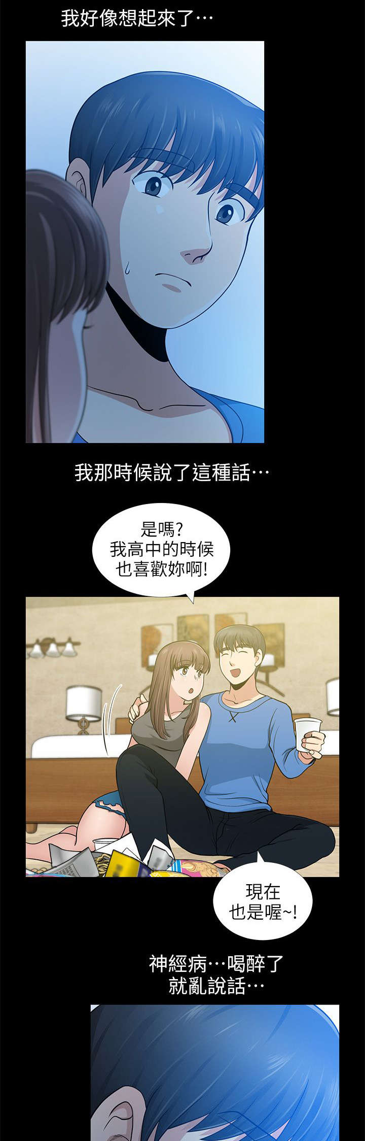 双人测试漫画,第11章：无心之举4图