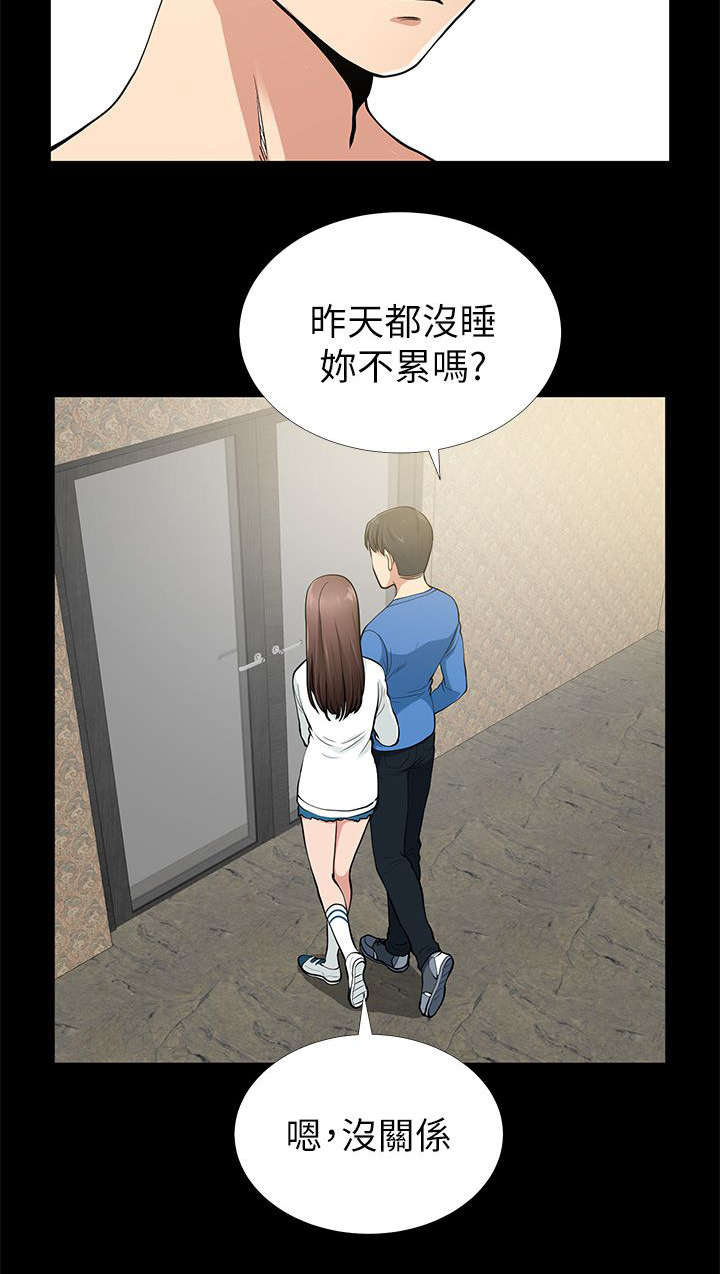 双人测试漫画,第12章：笑面虎2图