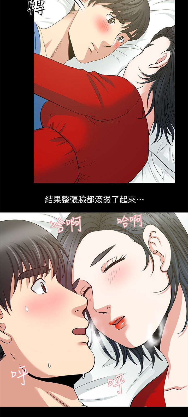 双人测试漫画,第6章：将错就错5图