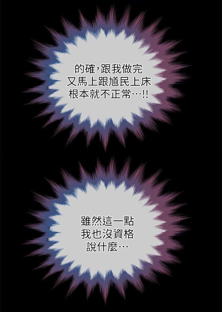 双人测试漫画,第14章：3分钟的考验5图