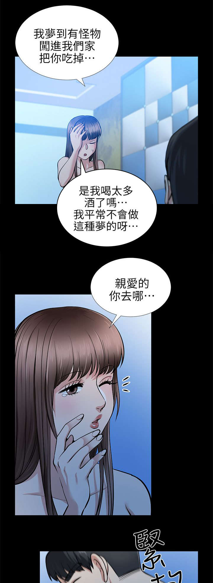 双人测试漫画,第28章：成功达成目标3图
