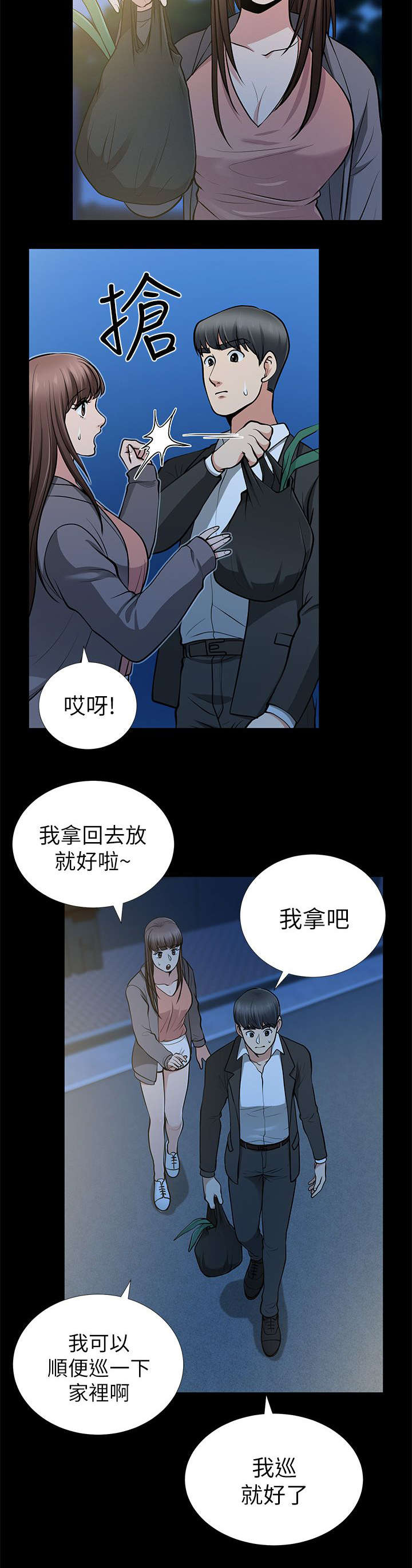 双人测试漫画,第24章：弄脏的床单4图