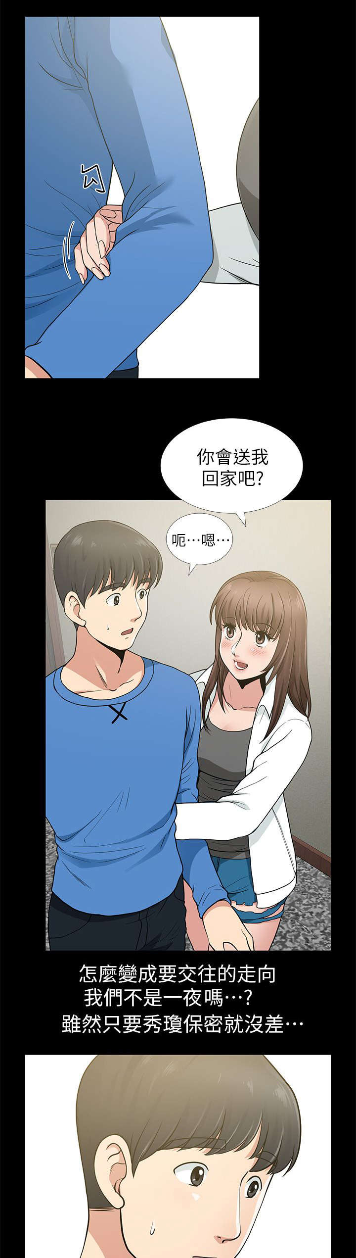 双人测试漫画,第12章：笑面虎1图