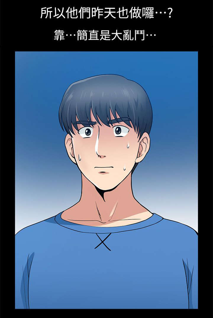 双人测试漫画,第13章：乱成一团3图