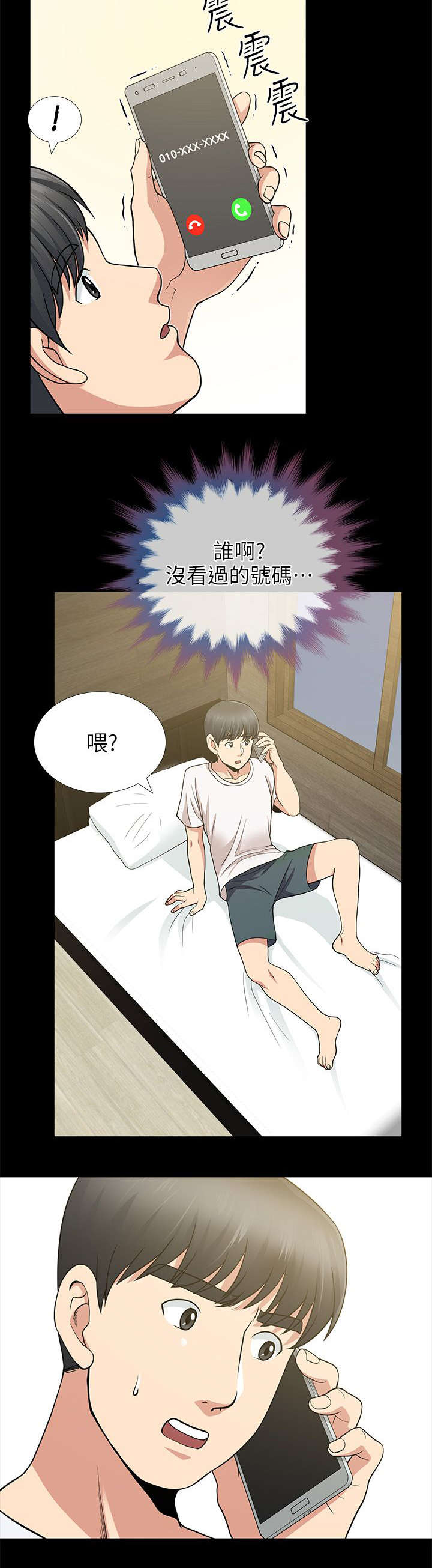 双人测试漫画,第14章：3分钟的考验5图
