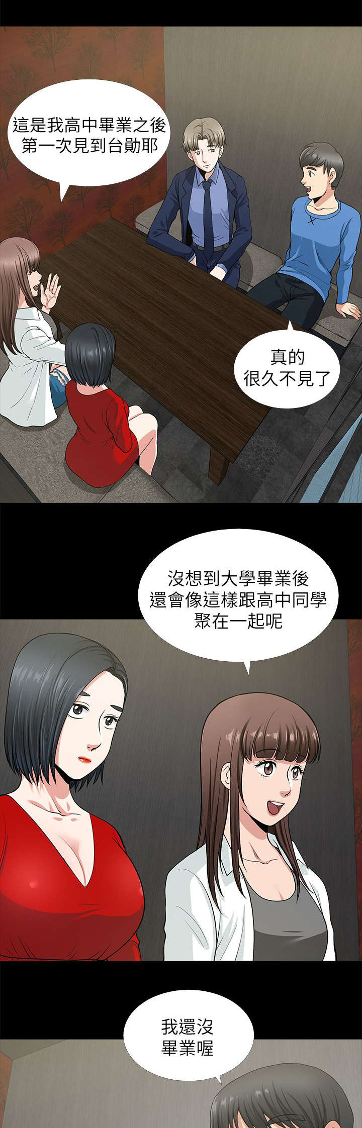 双人测试漫画,第4章：游戏惩罚5图