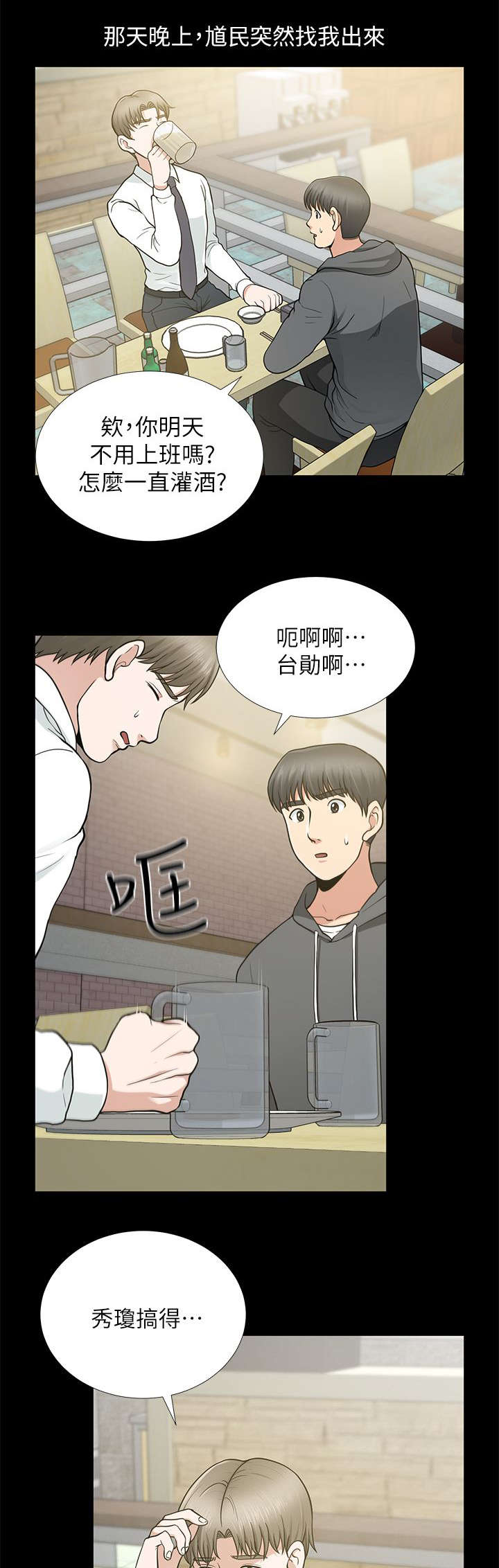 双人测试漫画,第17章：秀瓊与馗民3图