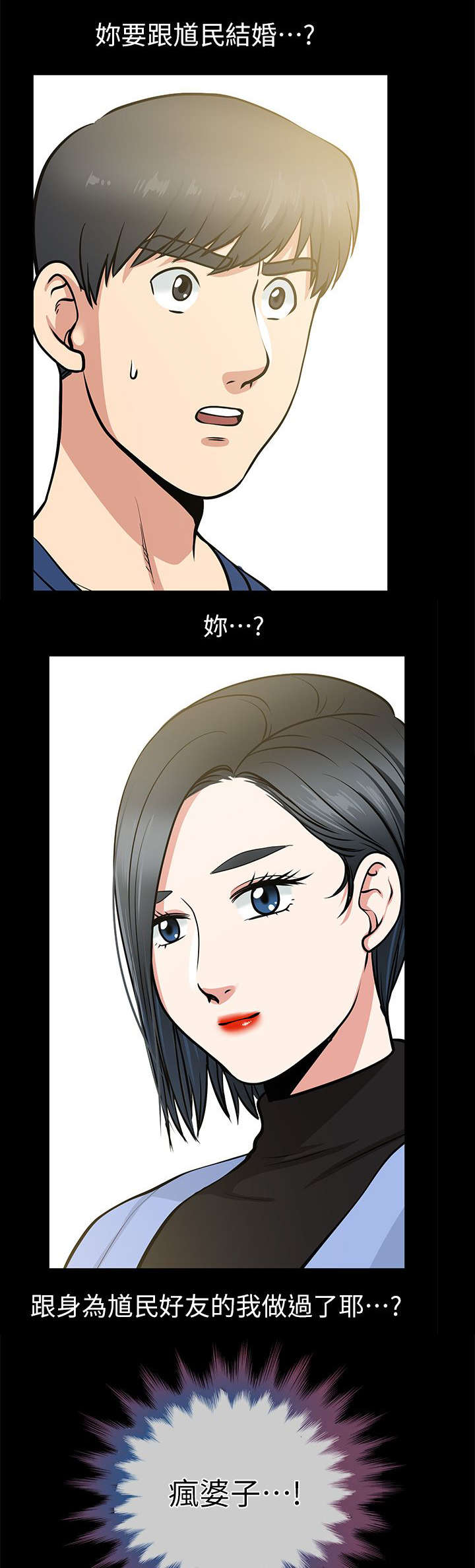 双人测试漫画,第16章：新身份4图