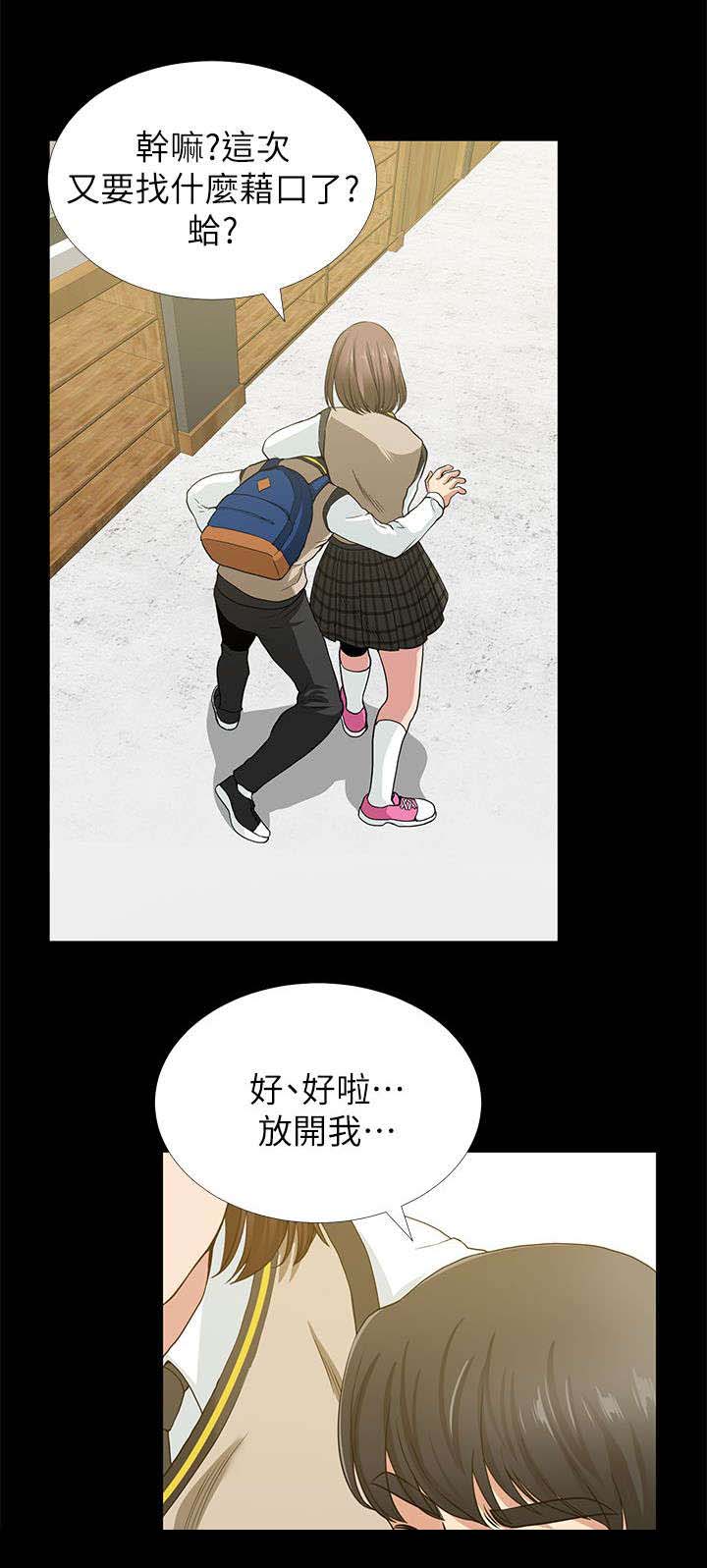 双人测试漫画,第3章：同学4图