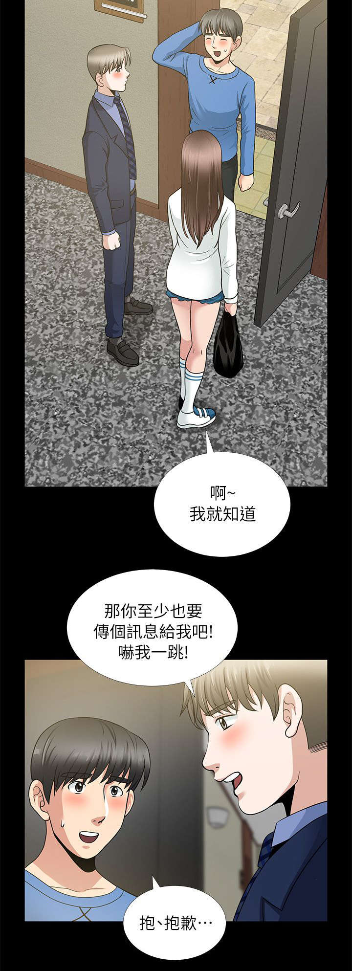 双人测试漫画,第9章：他们只是朋友1图