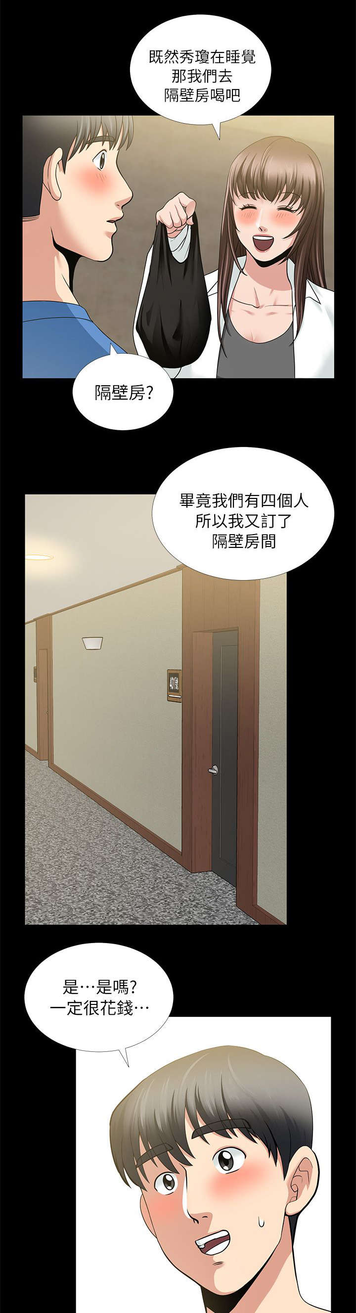双人测试漫画,第9章：他们只是朋友4图