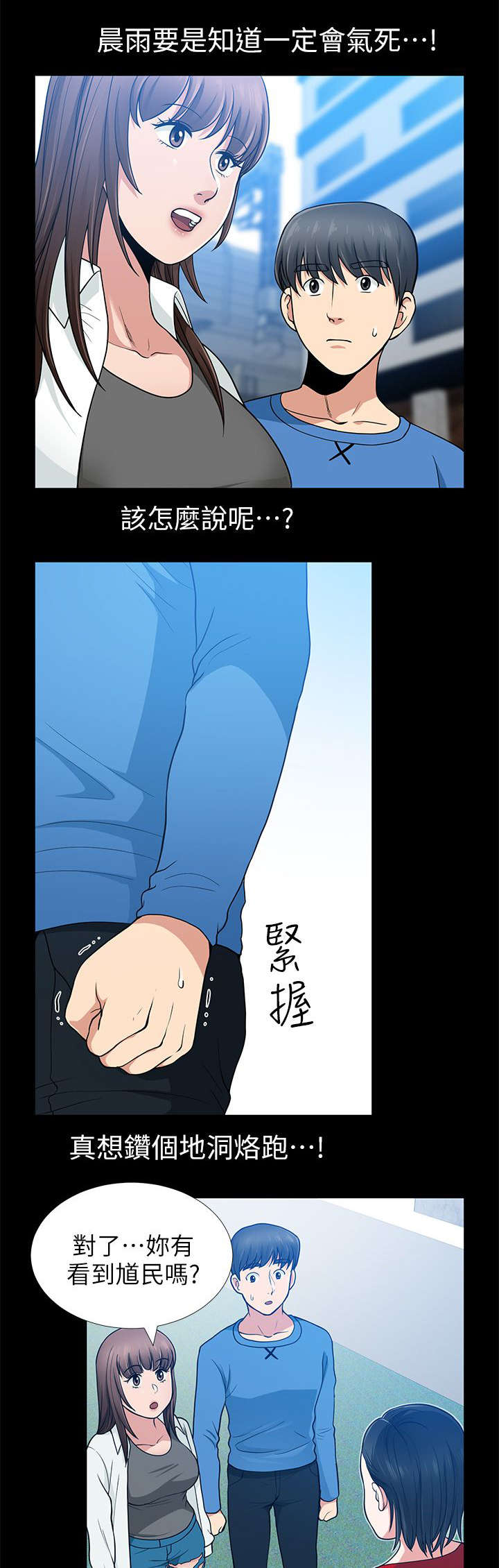 双人测试漫画,第13章：乱成一团3图