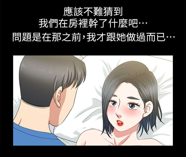 双人测试漫画,第13章：乱成一团1图
