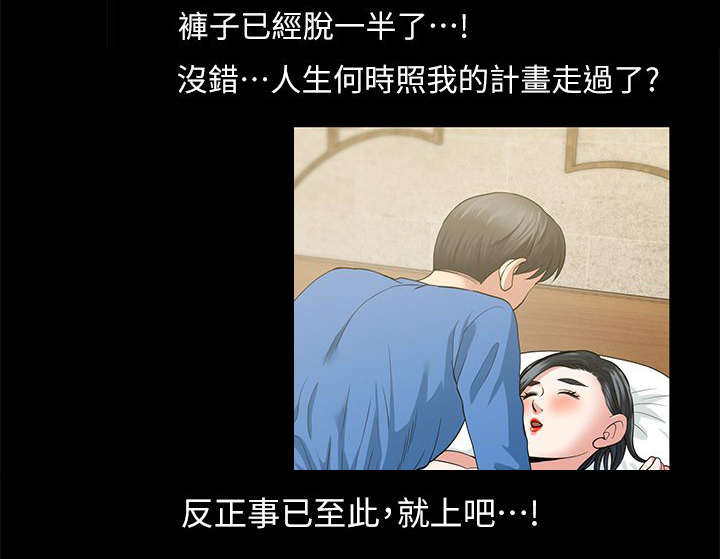双人测试漫画,第7章：内心挣扎2图