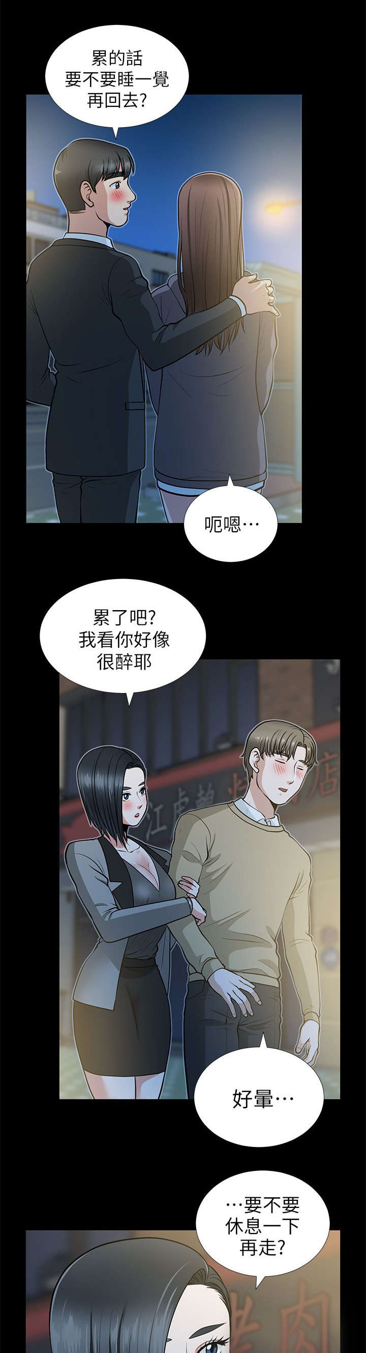 双人测试漫画,第26章：秀瓊的身影2图