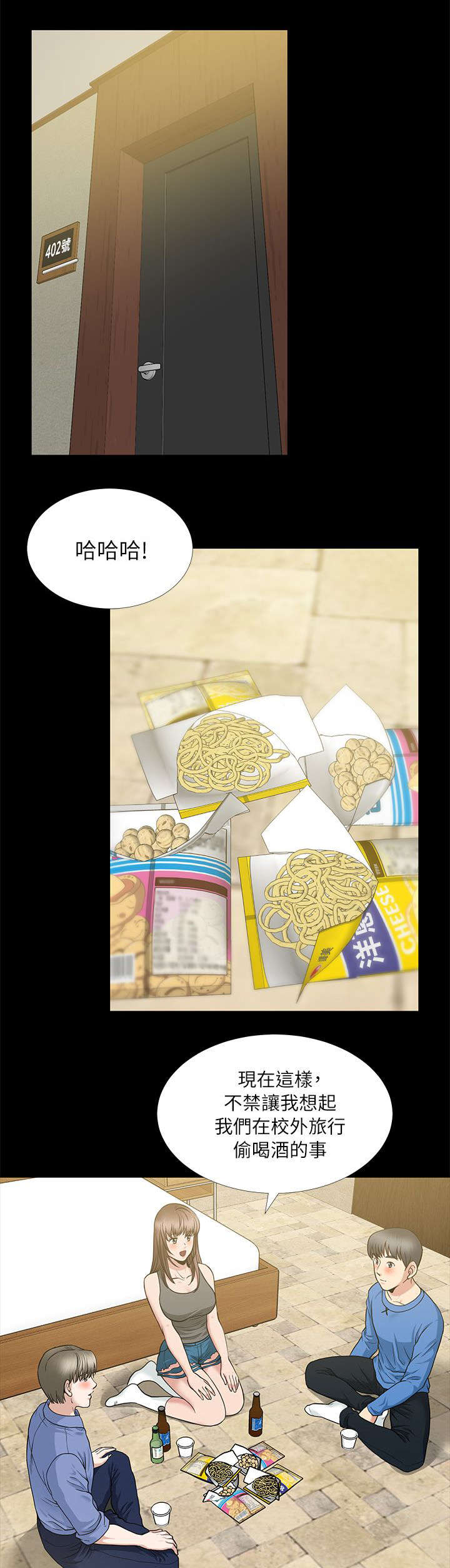 双人测试漫画,第9章：他们只是朋友3图