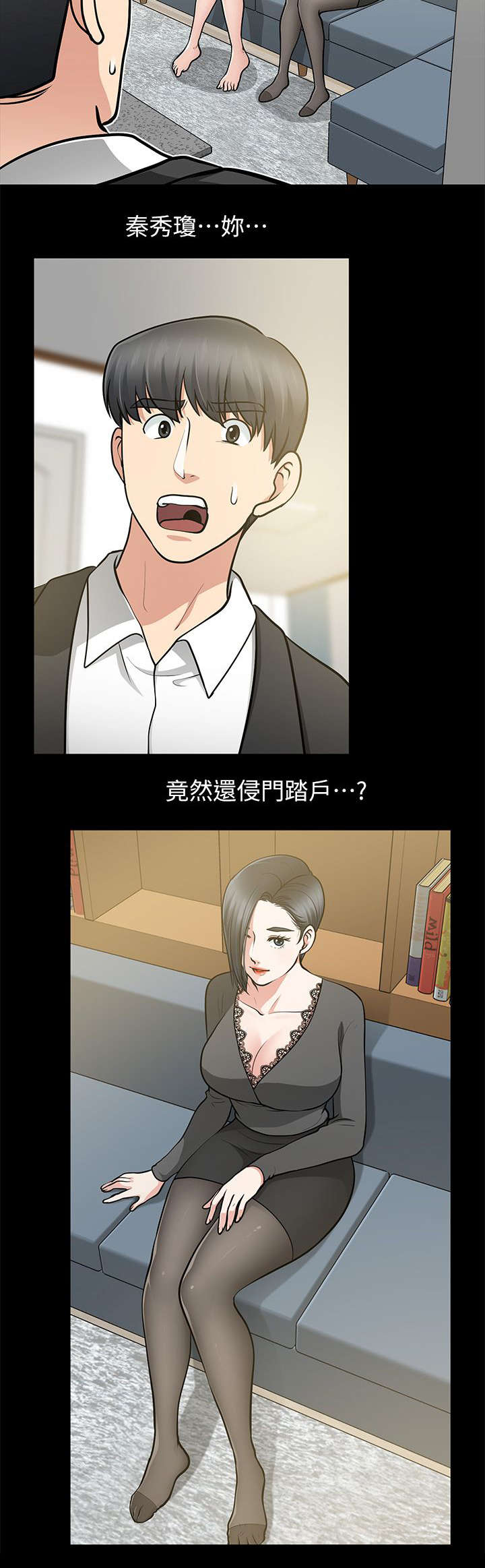 双人测试漫画,第22章：阴魂不散1图