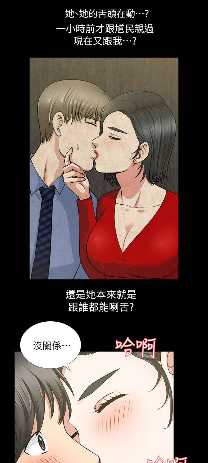 双人测试漫画,第6章：将错就错3图