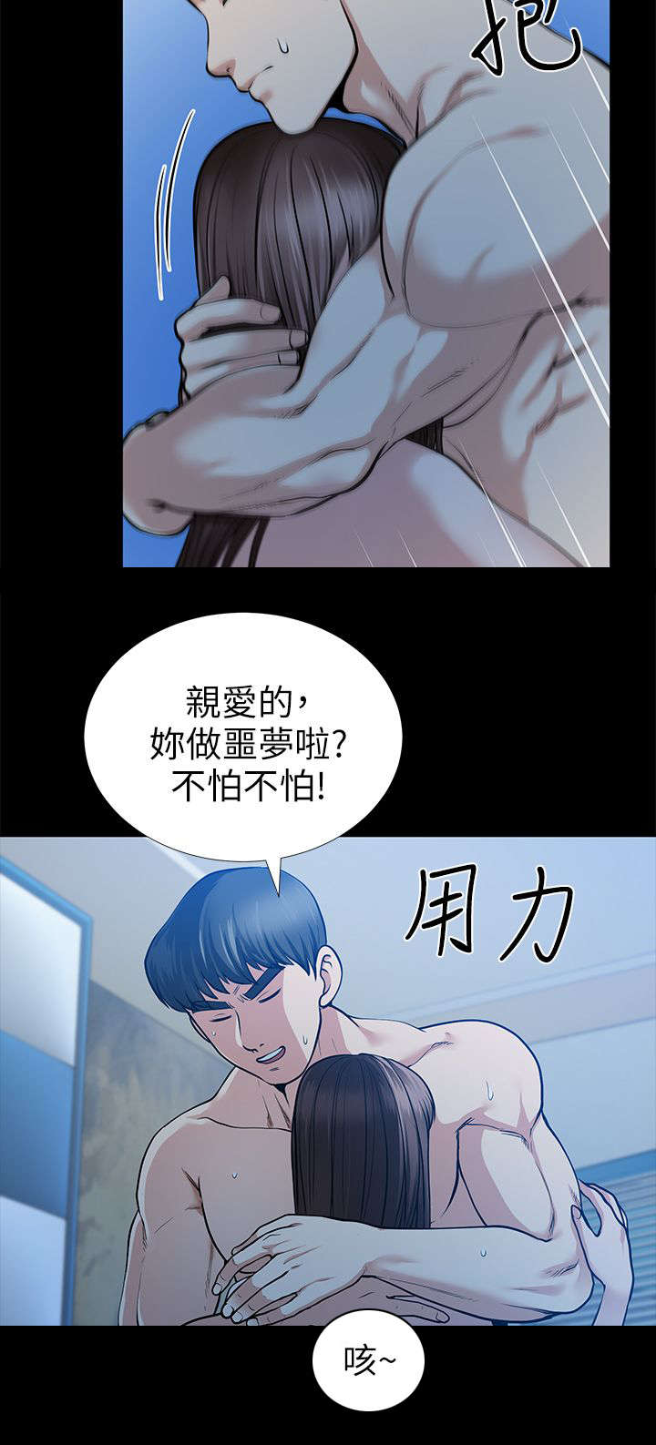 双人测试漫画,第28章：成功达成目标4图
