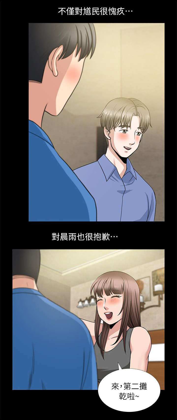 双人测试漫画,第10章：今晚换我了1图