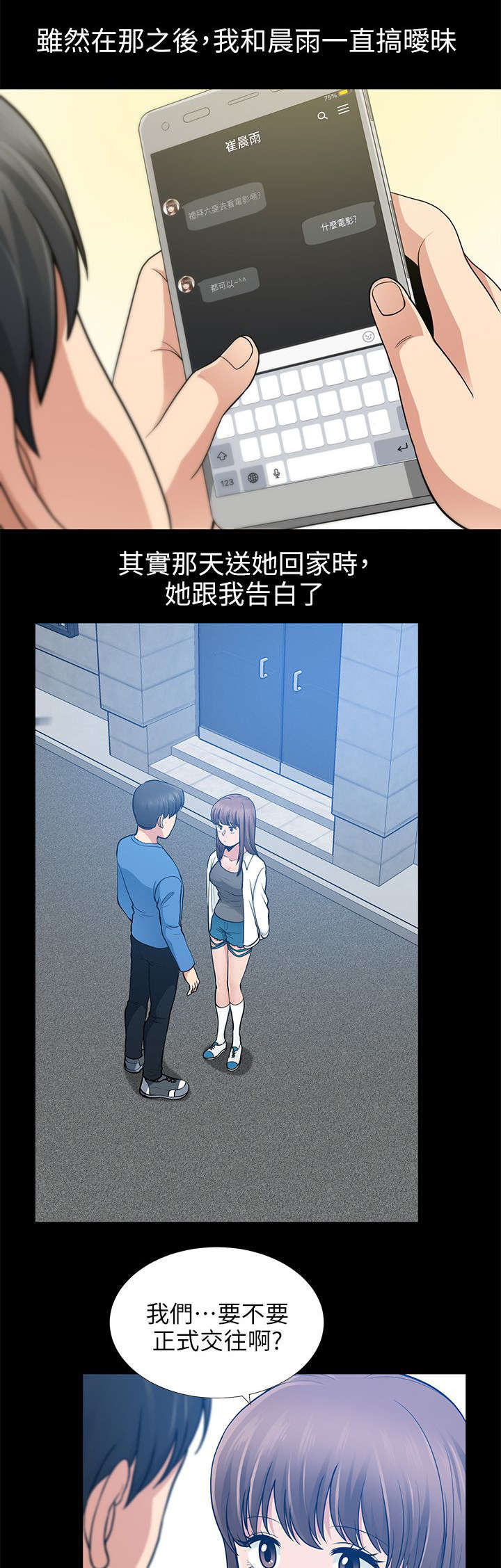 双人测试漫画,第13章：乱成一团1图