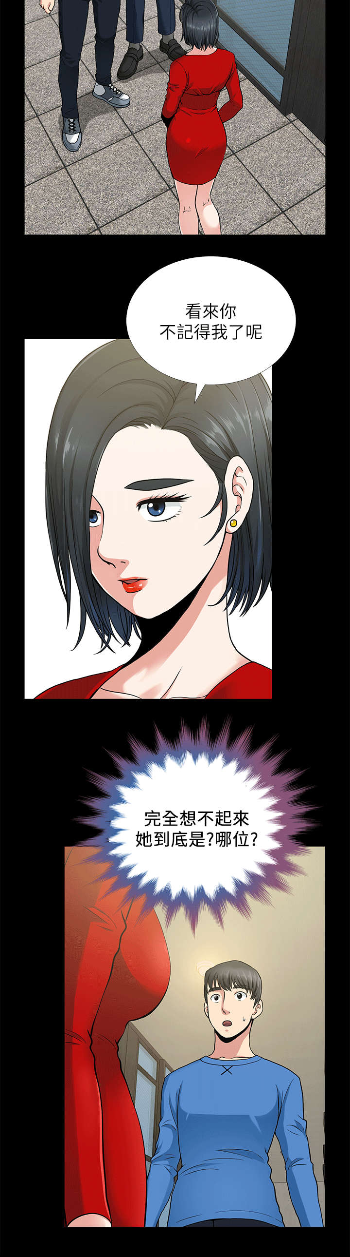 双人测试漫画,第3章：同学5图