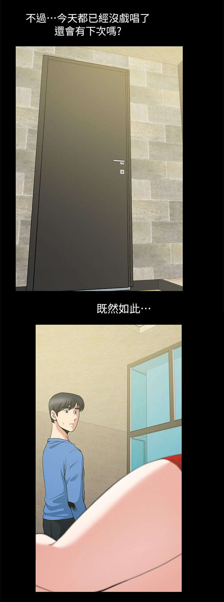 双人测试漫画,第6章：将错就错5图