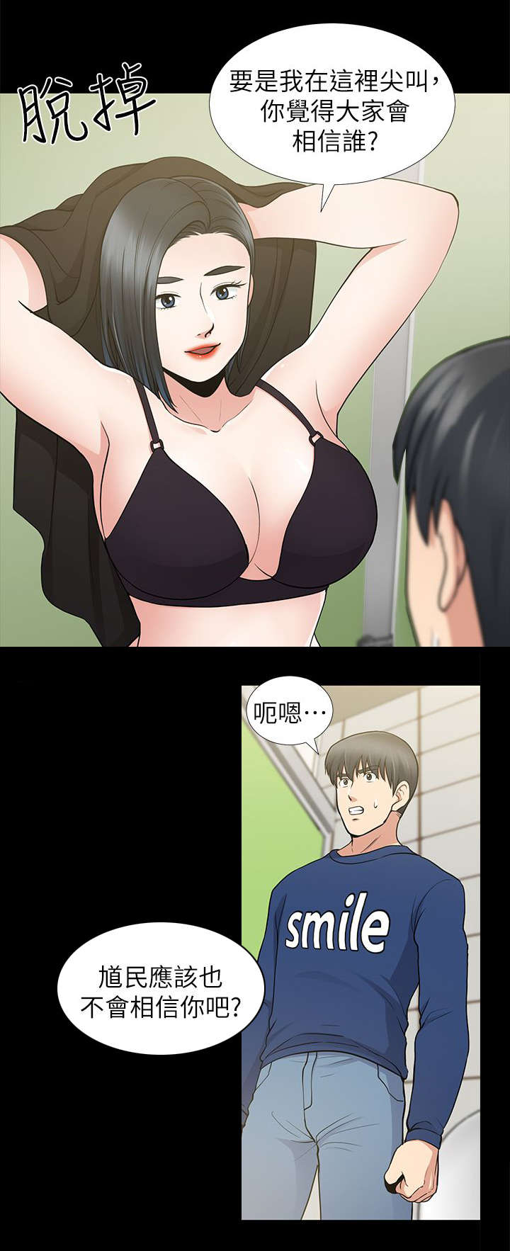 双人测试漫画,第19章：人会不断犯错的2图