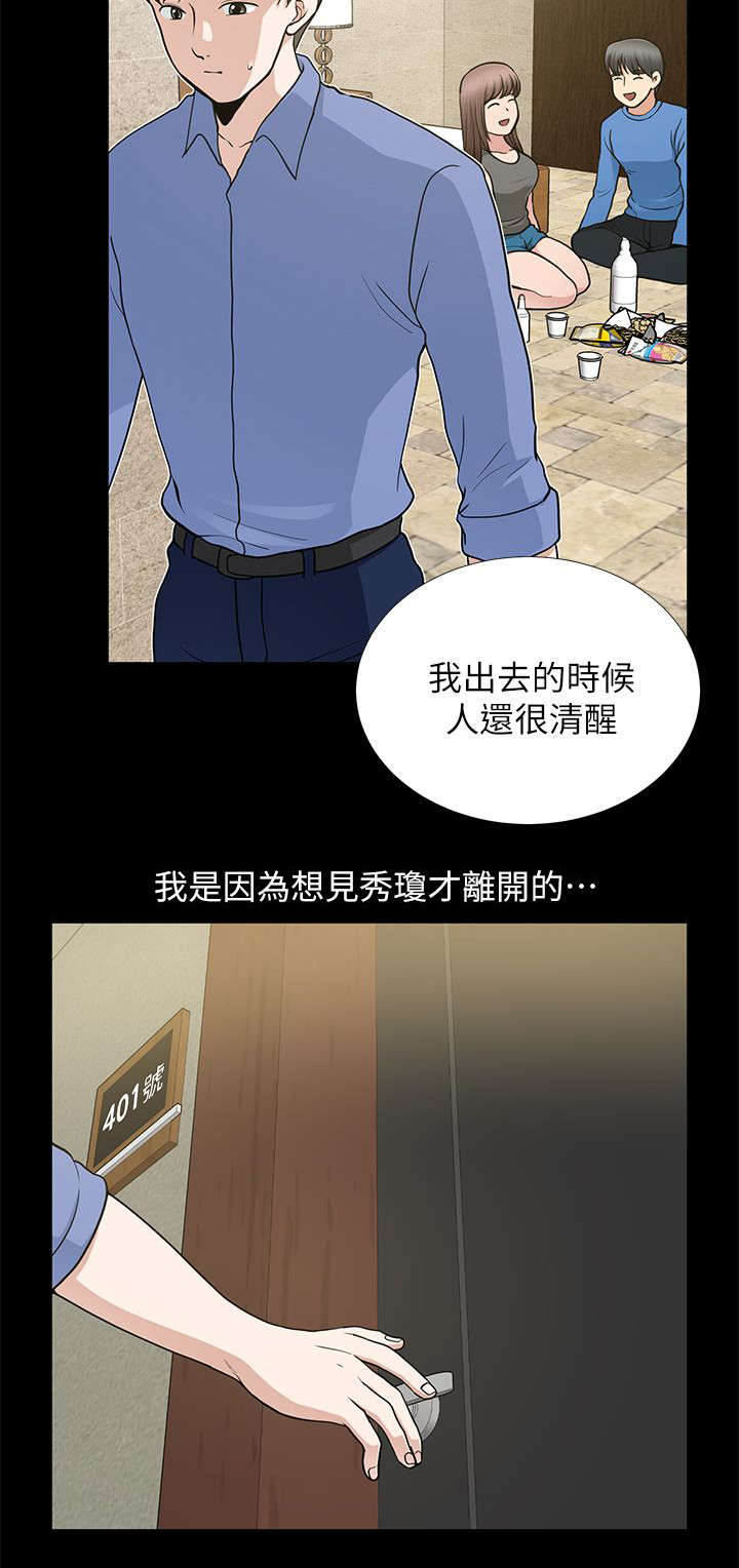 双人测试漫画,第17章：秀瓊与馗民1图