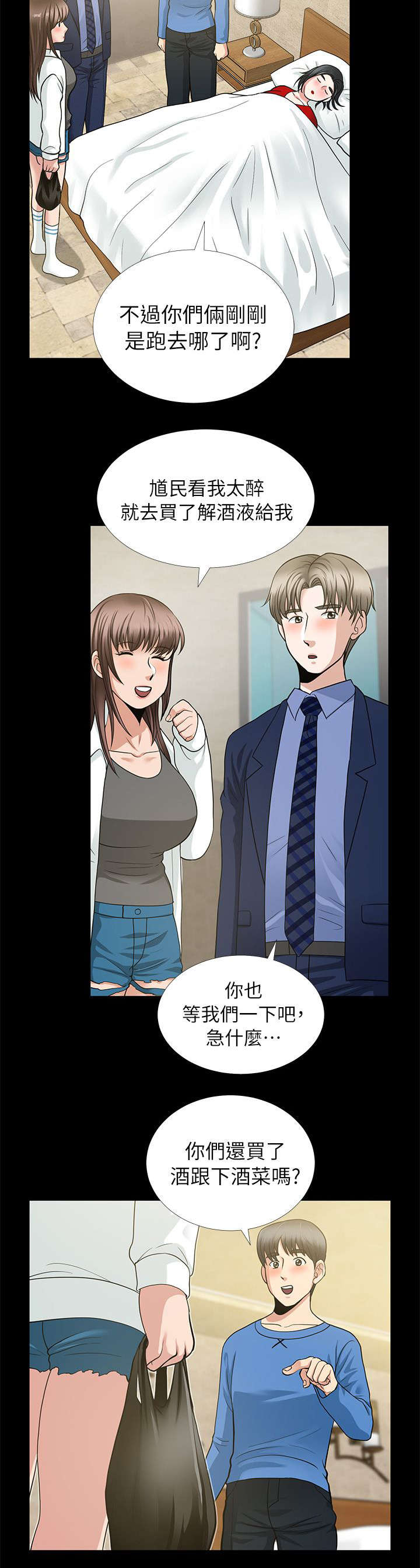 双人测试漫画,第9章：他们只是朋友3图