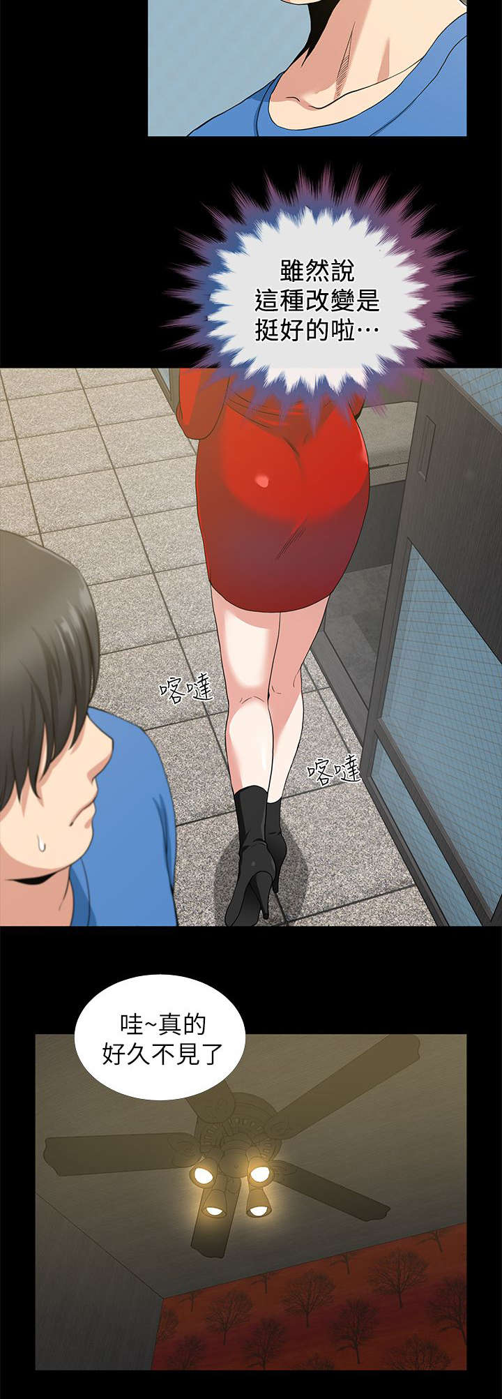 双人测试漫画,第4章：游戏惩罚4图