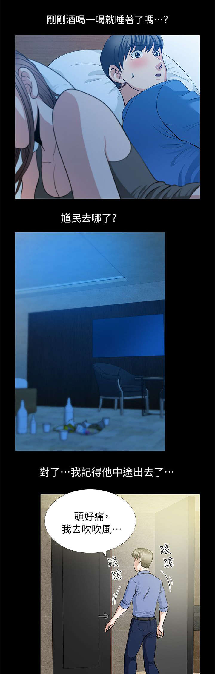 双人测试漫画,第10章：今晚换我了2图