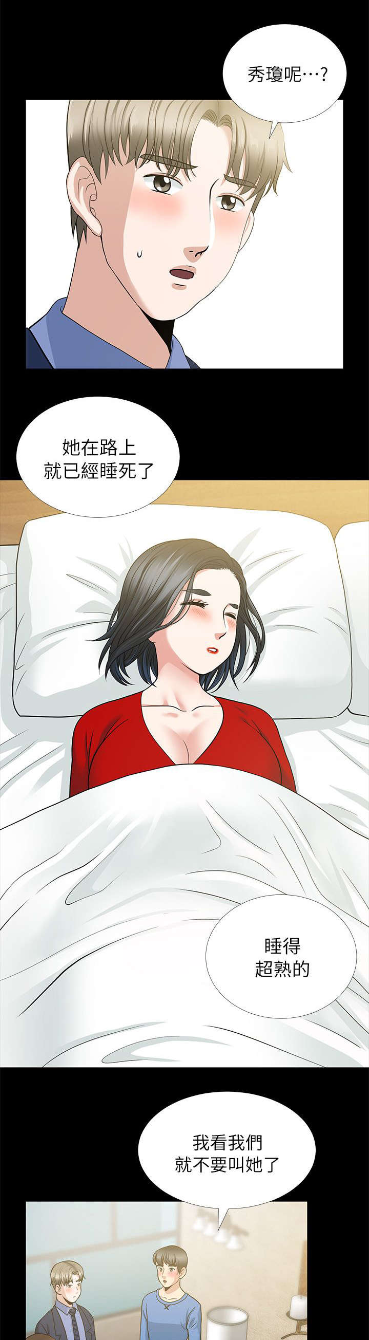 双人测试漫画,第9章：他们只是朋友2图