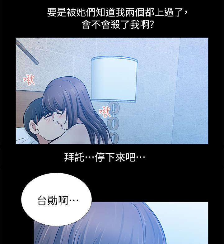 双人测试漫画,第11章：无心之举3图