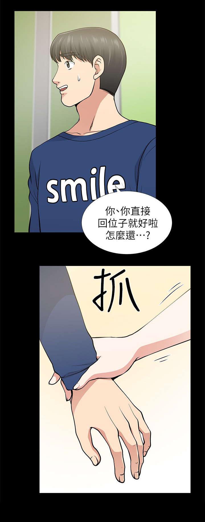 双人测试漫画,第20章：冲进厕所的馗民1图