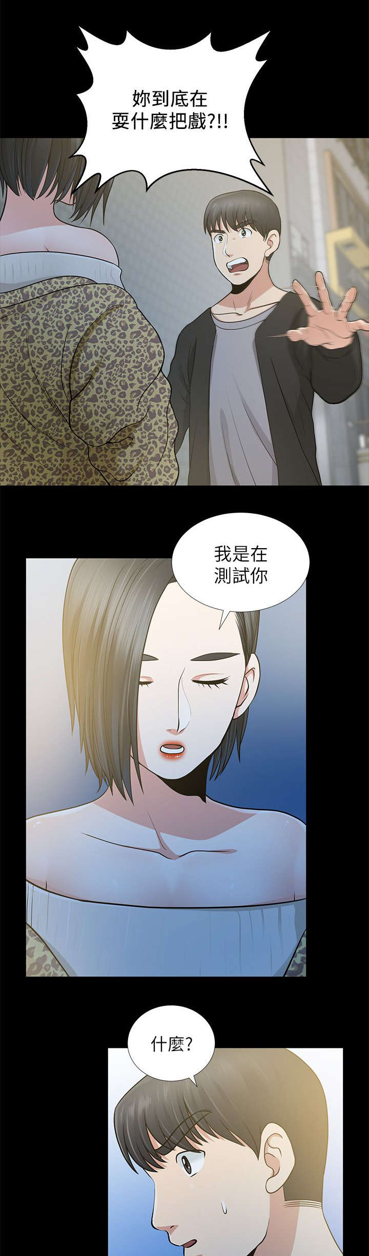双人测试漫画,第15章：祝你幸福4图