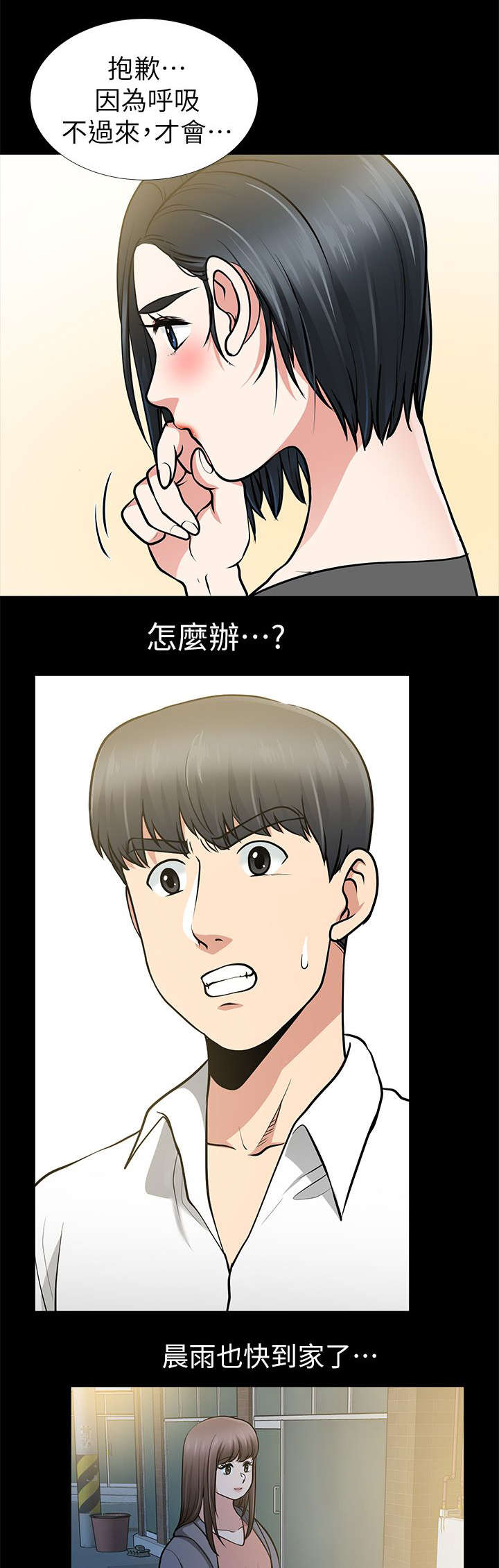 双人测试漫画,第24章：弄脏的床单4图