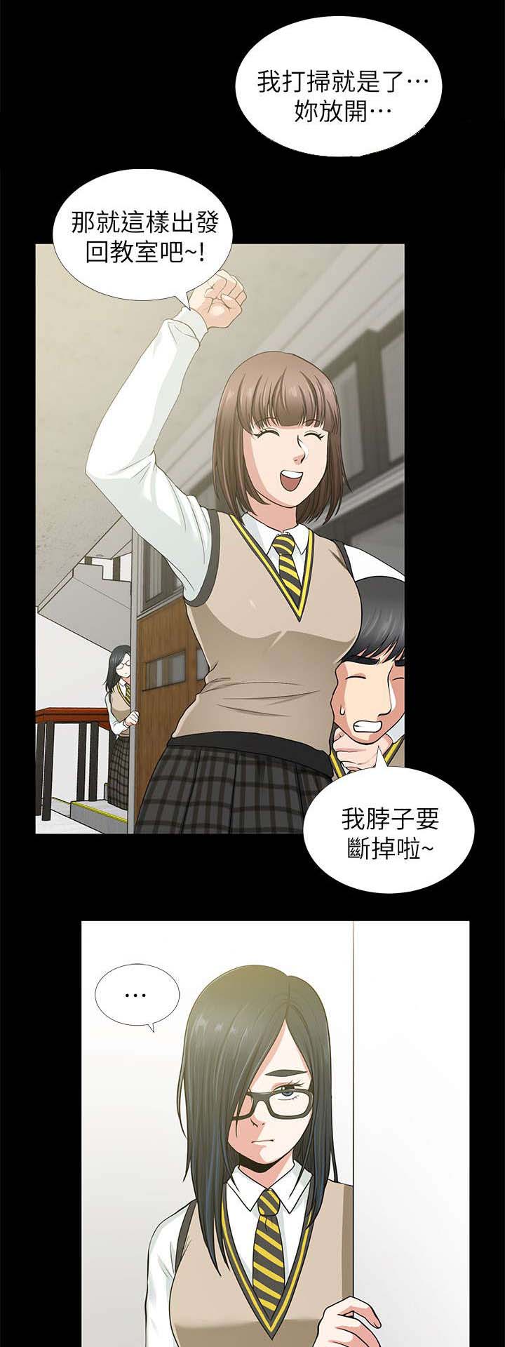 双人测试漫画,第3章：同学5图