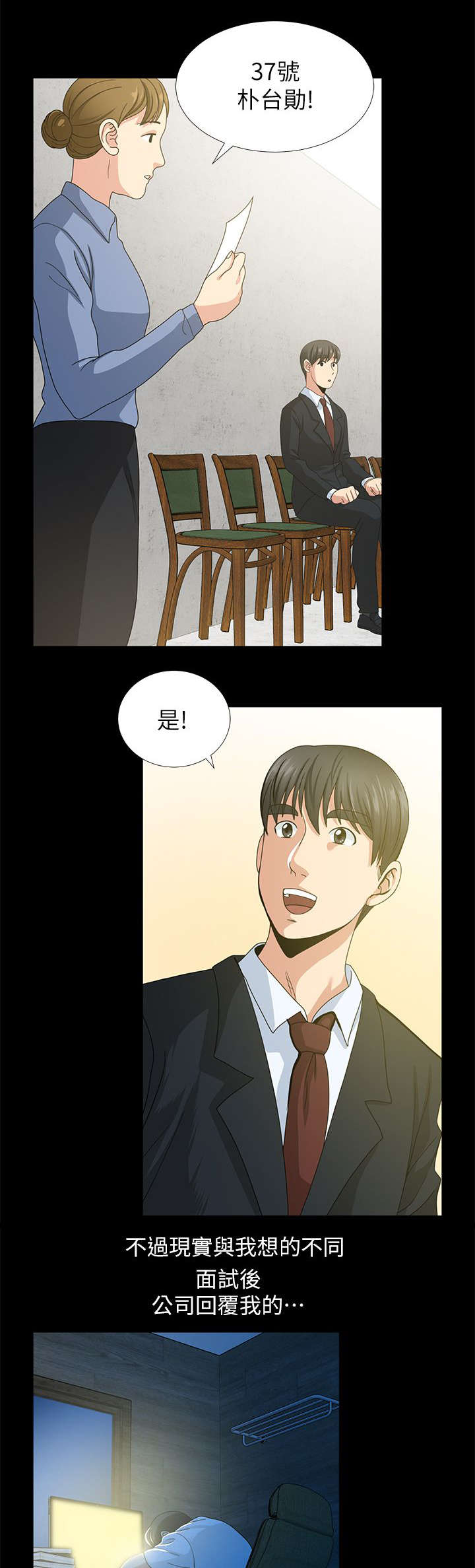 双人测试漫画,第1章：放心吧3图