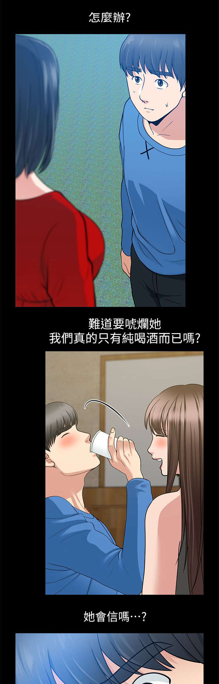 双人测试漫画,第12章：笑面虎5图