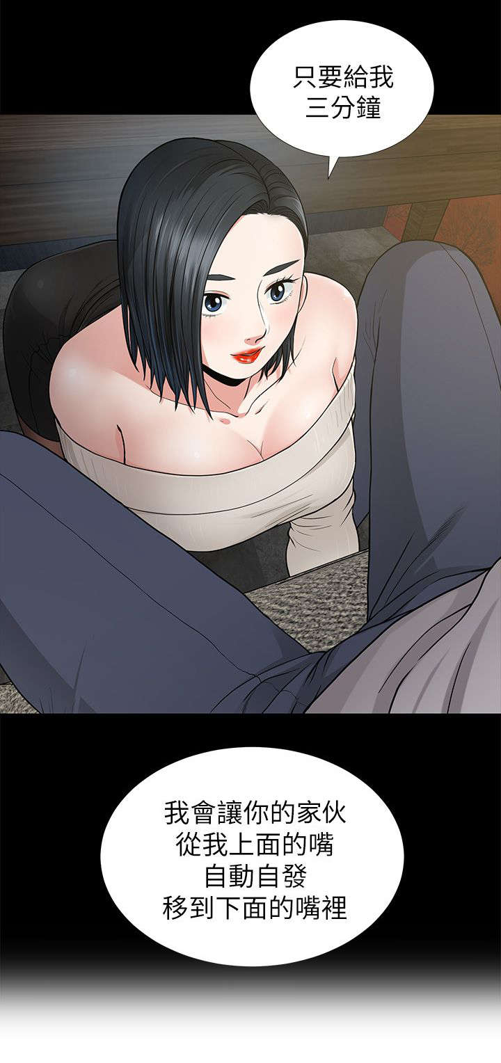 双人测试漫画,第14章：3分钟的考验1图