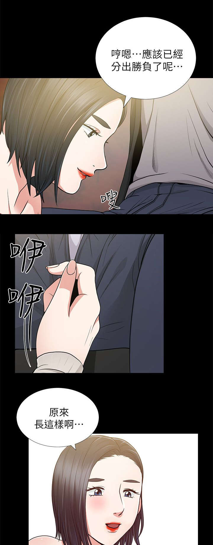 双人测试漫画,第14章：3分钟的考验1图