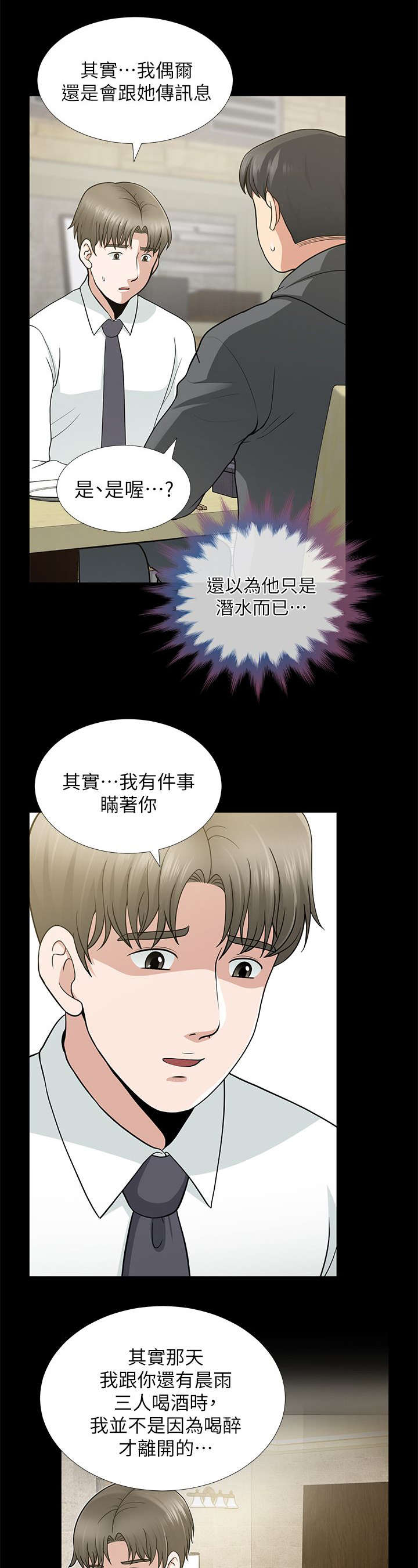 双人测试漫画,第17章：秀瓊与馗民5图