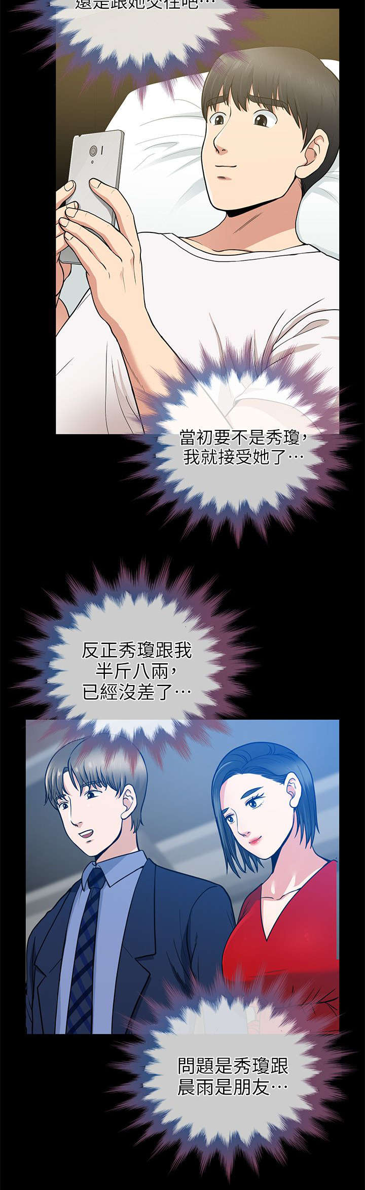 双人测试漫画,第14章：3分钟的考验3图