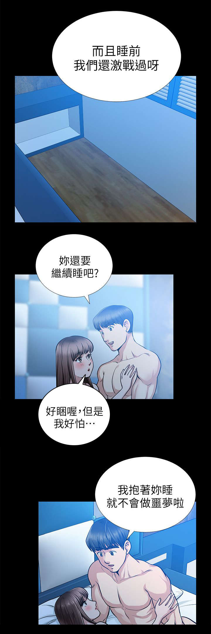 双人测试漫画,第28章：成功达成目标2图